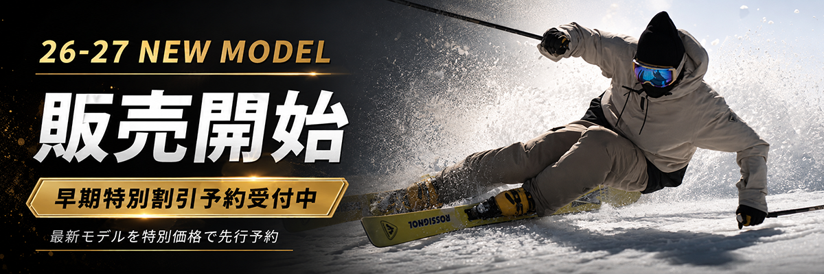 26-27 NEW MODEL 最新モデルを特別価格で先行予約
