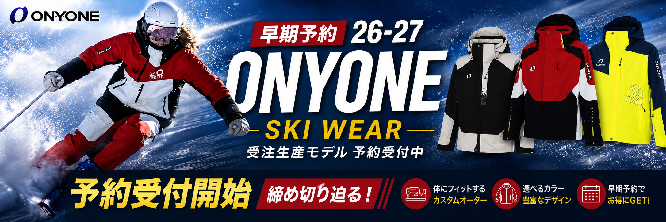 26-27 ONYONE SKI WEAR 受注生産モデル 予約受付中