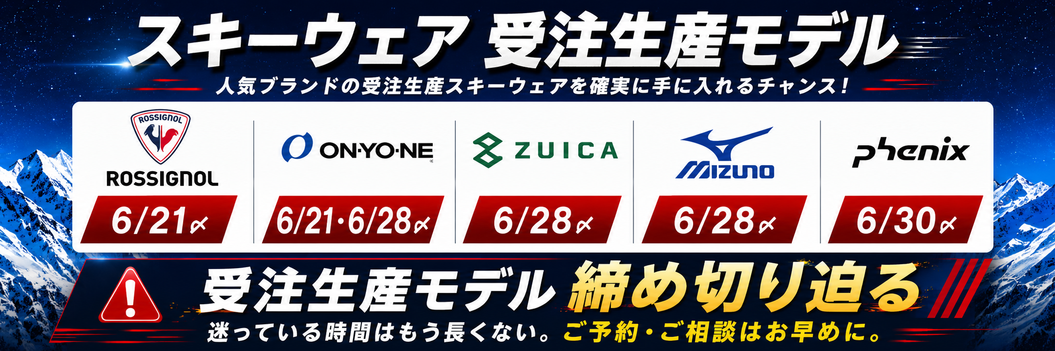 26-27 スキーウェア 受注生産モデル 予約受付中 詳細はこちら