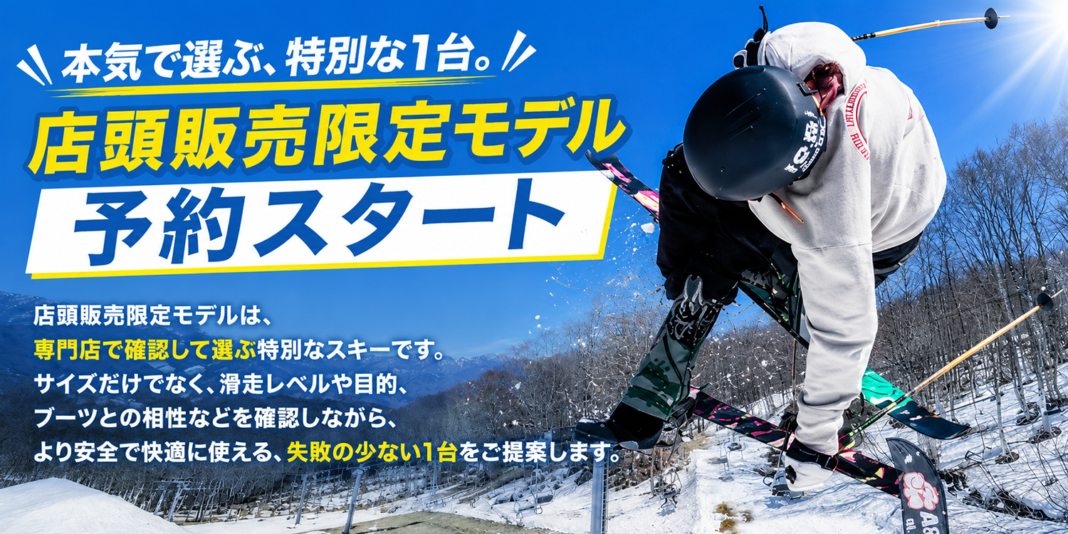店頭販売限定モデル