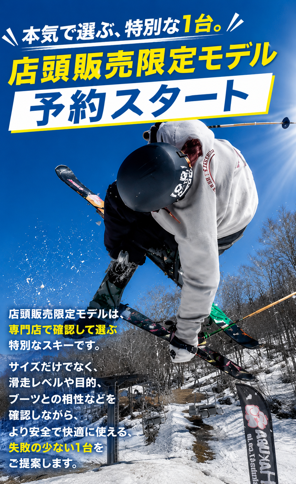 名古屋のスキー専門店｜26-27 NEW MODEL予約・旧モデル在庫処分