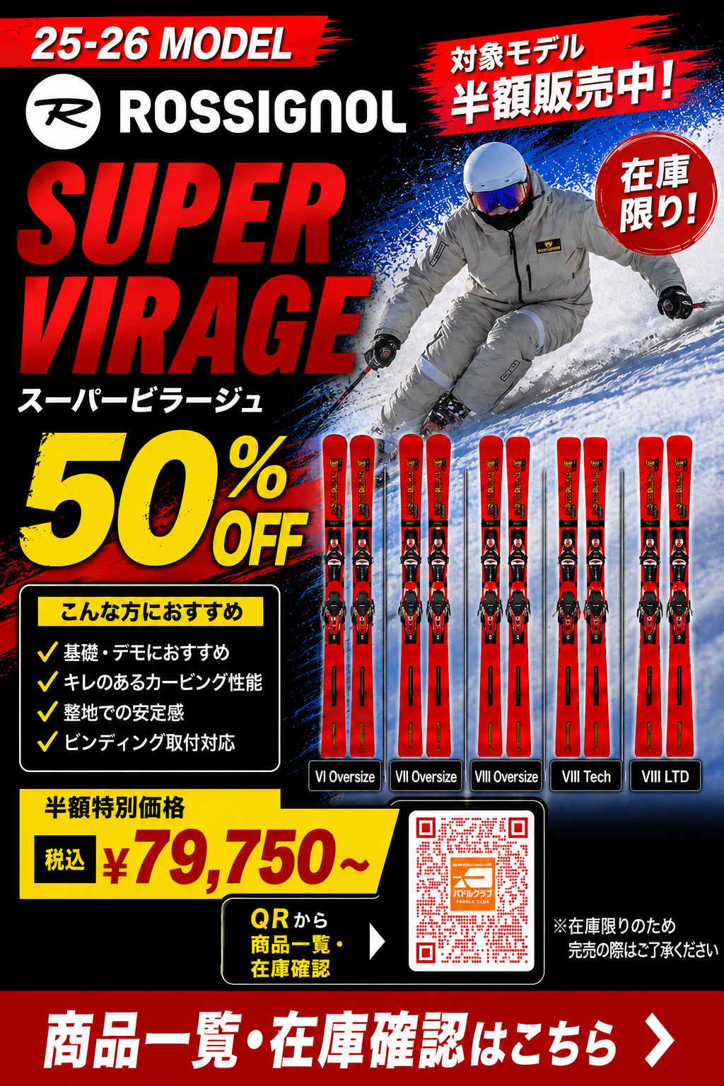 名古屋のスキー専門店｜26-27 NEW MODEL予約・旧モデル在庫処分