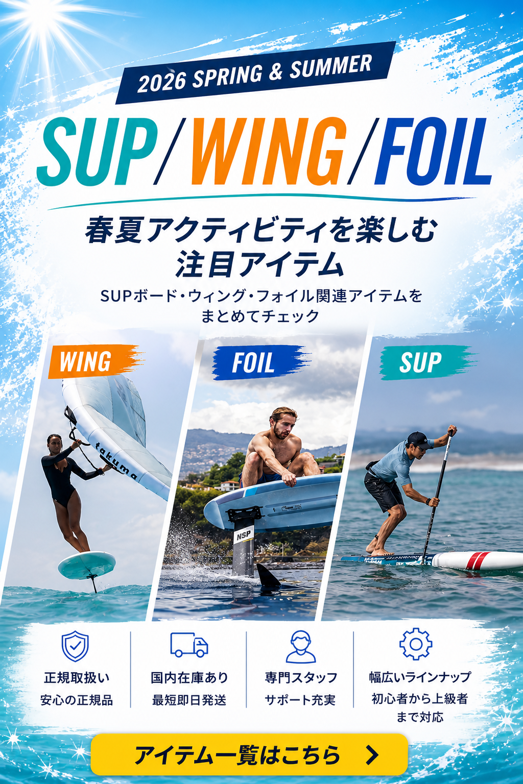 SUP WING FOIL ウォータースポーツページはこちら