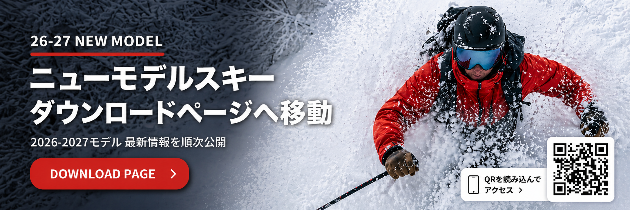 26-27ニューモデル スキーカタログ ダウンロード パドルクラブ名古屋
