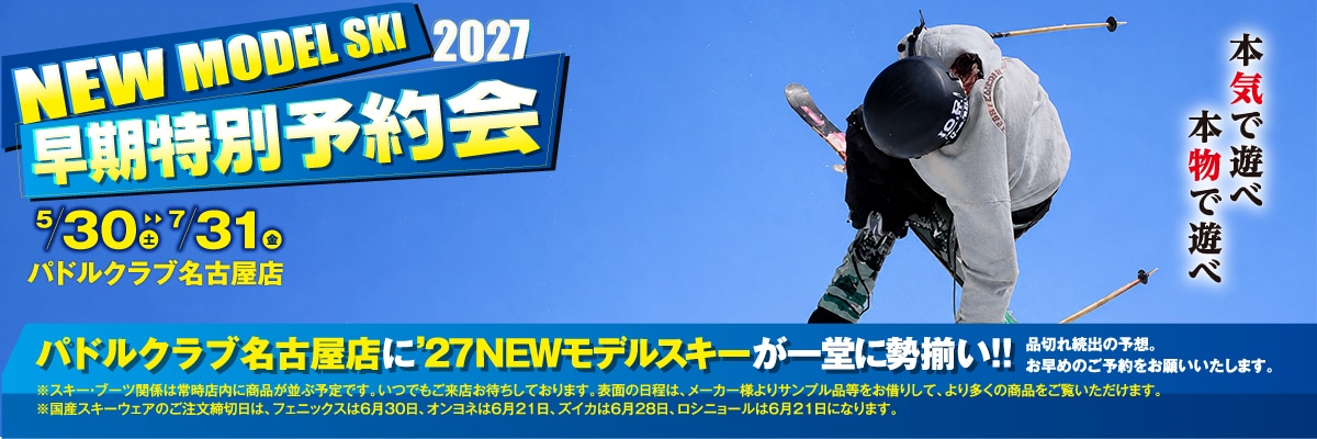 パドルクラブ名古屋店 26-27 NEW MODEL メーカー別フェア・早期予約展示会