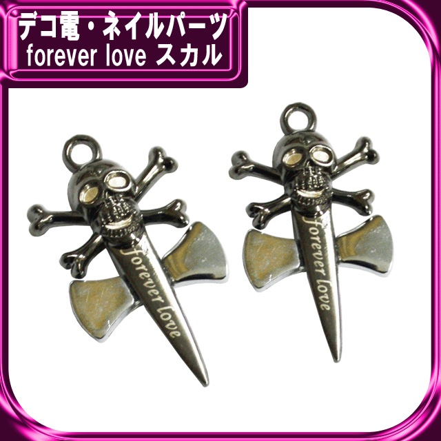 デコ電パーツ｜☆forever love スカル☆