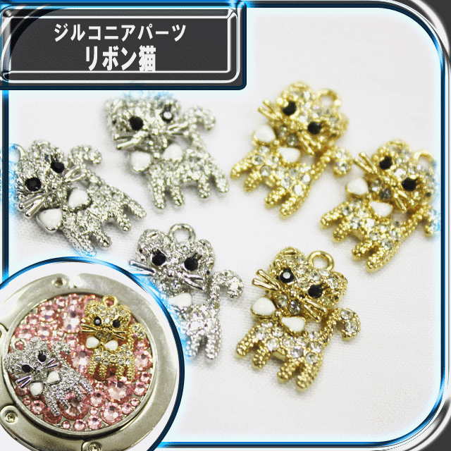 ガラスストーン/ラインストーン使用　りぼん猫☆20×14mm