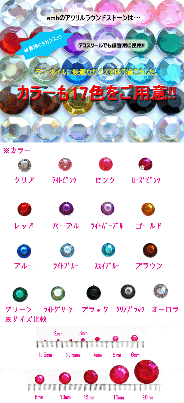 デコパーツ アクリル ラインストーン 4mm~5mm 豊富なカラー作品度UP 35Color 高品質