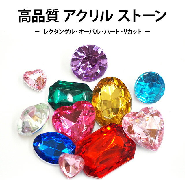 アクリルストーン【高品質ダイヤカット：レクタングル/オーバル