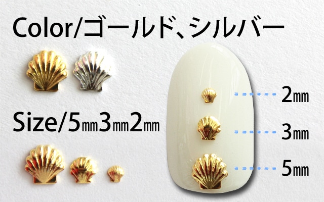 ネイル用品☆シェルスタッズ/5mm3mm2mm