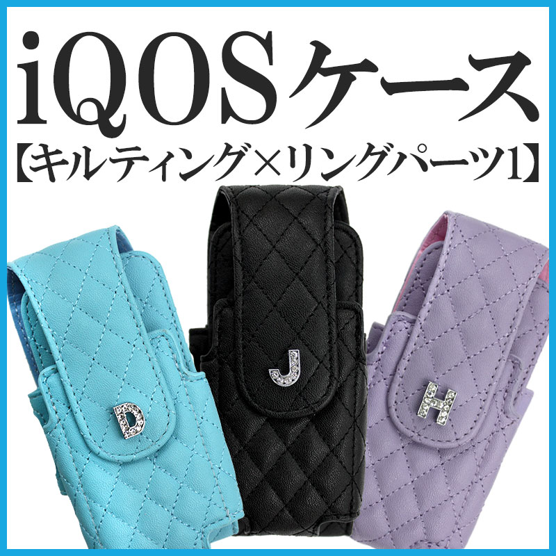 アイコス ケース キルティング リングパーツ1 Iqos ケース カバー ポーチ アイコスケース タバコ 煙草 電子タバコ キルト カラビナ付き ピンク 青 白 紫 黒 ギフト 2 4プラス 2 4plus対応 ゆうパケット送料無料 受注生産