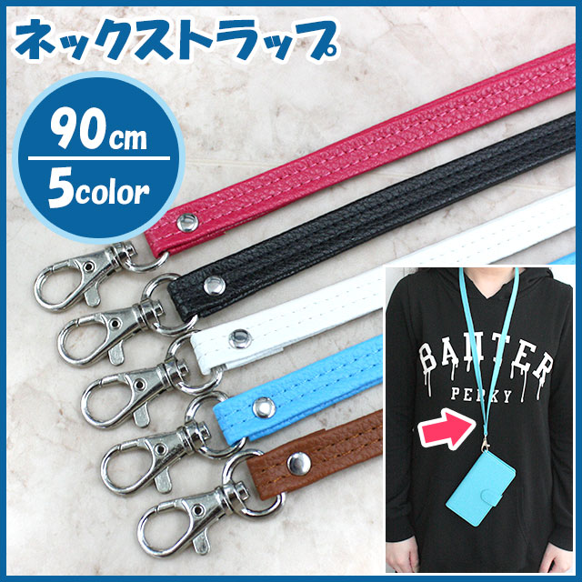 ネックストラップ