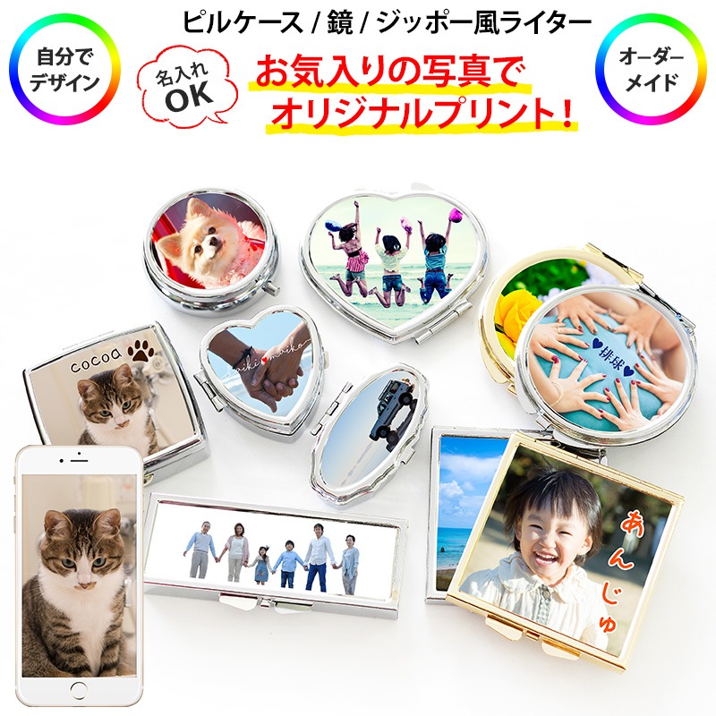 デコ素材【オーダーメイド・自分でデザイン】デコ用素材 デコ土台 デコ用品 デコグッズ デコ 雑貨 ハンドメイド シンプル シルバー ゴールド アルミ  ピルケース 小物入れ ミラー 鏡 ジッポー風ライター 写真 画像 名前 名入れ ネーム ゆうパケット送料無料 受注生産【印刷 ...