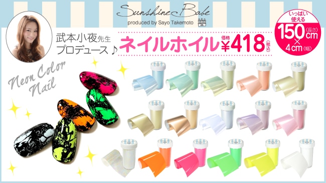 最新ネイルグッズ ネイル商材のsunshine Babe サンシャインベビー オンラインショップ