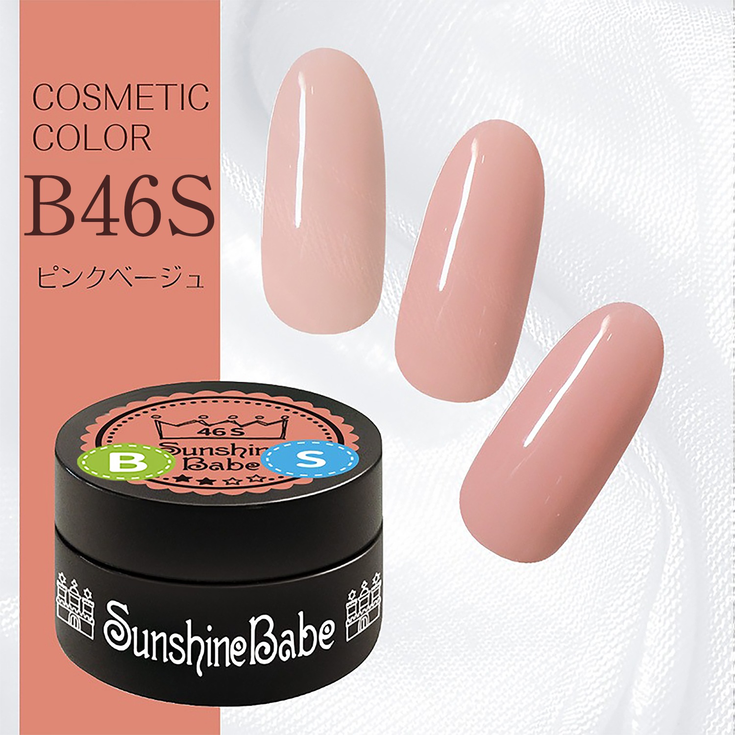 【2個セット】サンシャインベビー　ジェルネイル　ベースジェル　30g大容量 サンシャインベビー＆スイートサンシャイン | プロ向けネイル