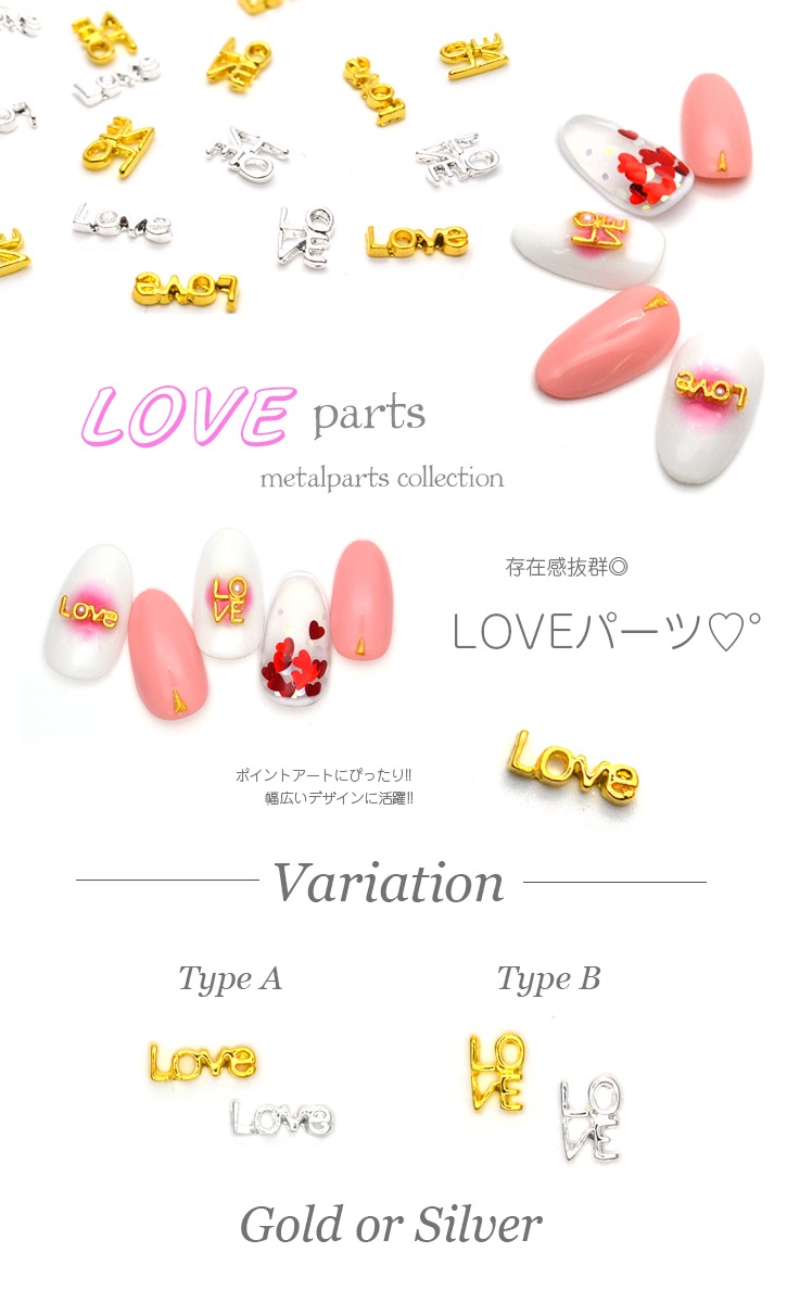 ネコポス 送料無料 Loveパーツ Typea Typeb ゴールド シルバー 5個入 四角 横 文字 ネイルパーツ ジェルネイル ネイル ネイル アート用品 メタルネイルパーツ ジェルネイルキット ネイル用品専門店 ネイルタウン