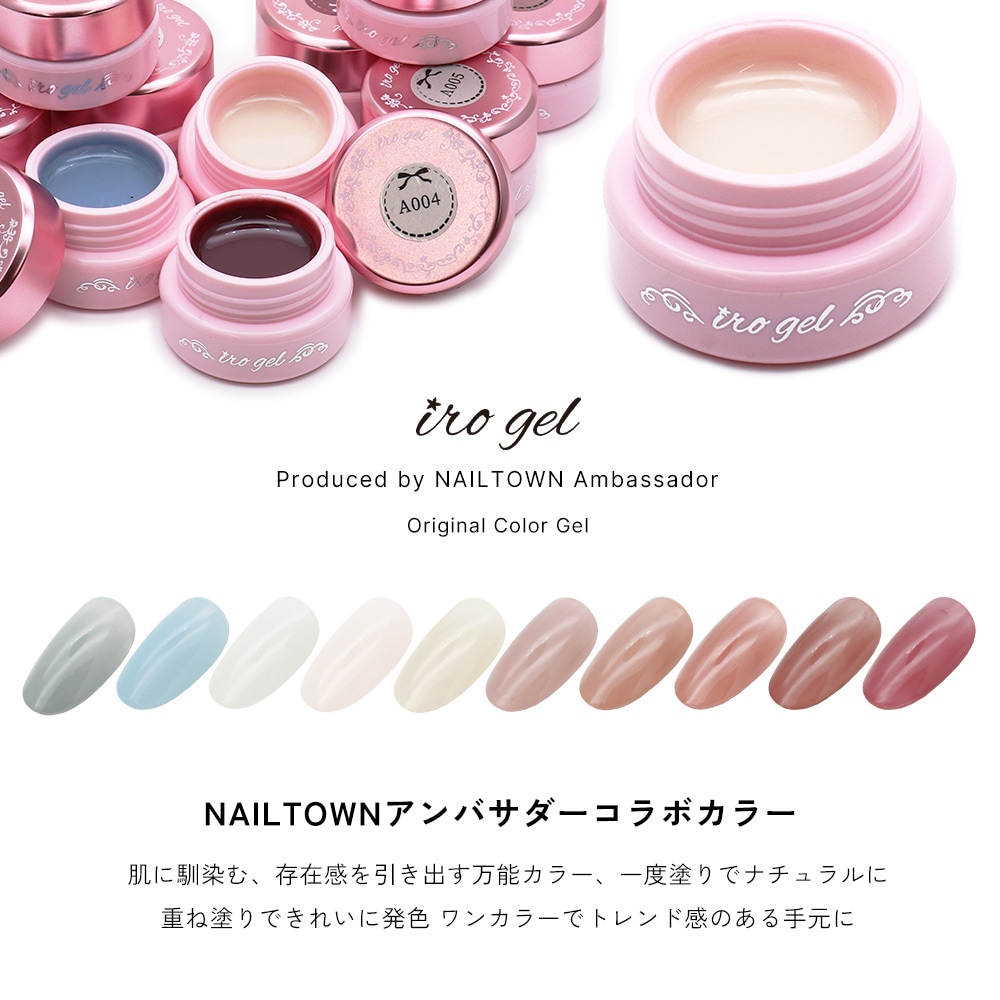 12/15 14時新色発売開始！】【ネコポス送料無料】irogel アンバサダー