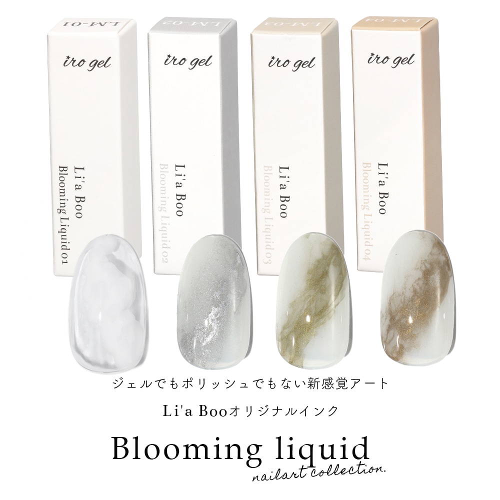 irogel ブルーミングリキッド blooming liquid