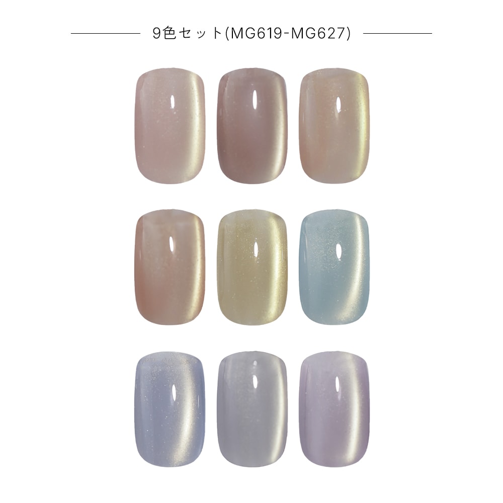 ＭＩさま専用　ネイルカラーセット ネコポス送料無料】新色9色セット MG619-MG627 超微粒子4ミクロン