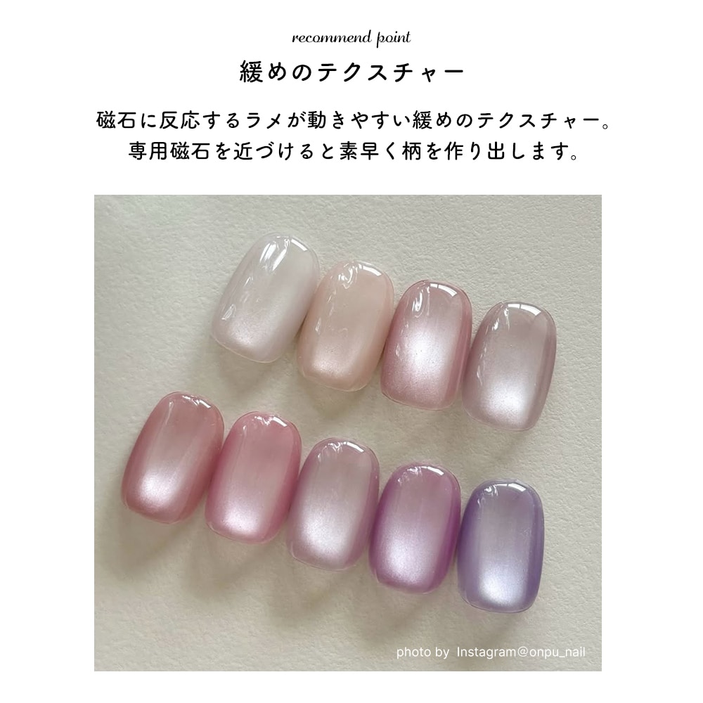 ネイル用品（使用済み） Magnet Color Gel -艶series- | smint