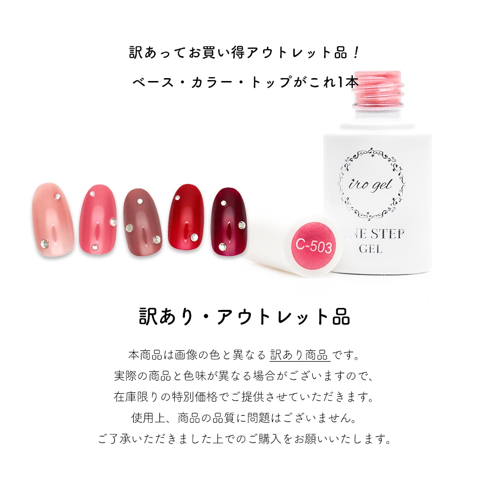 お年玉20％offクーポン配布！】【アウトレット品】【訳あり品】irogel ワンステップジェル 全42色 5ml | ジェルネイル用品,ジェル, ワンステップジェル | Nailtown ジェルネイル ネイル用品専門店 ネイルタウ