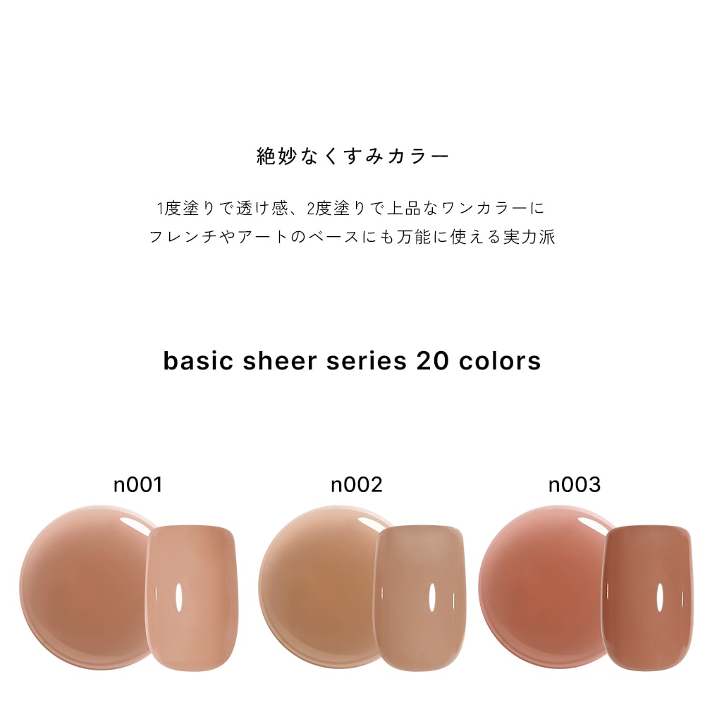 ネコポス送料無料】irogel カラージェル basic sheer 全20色 約4g