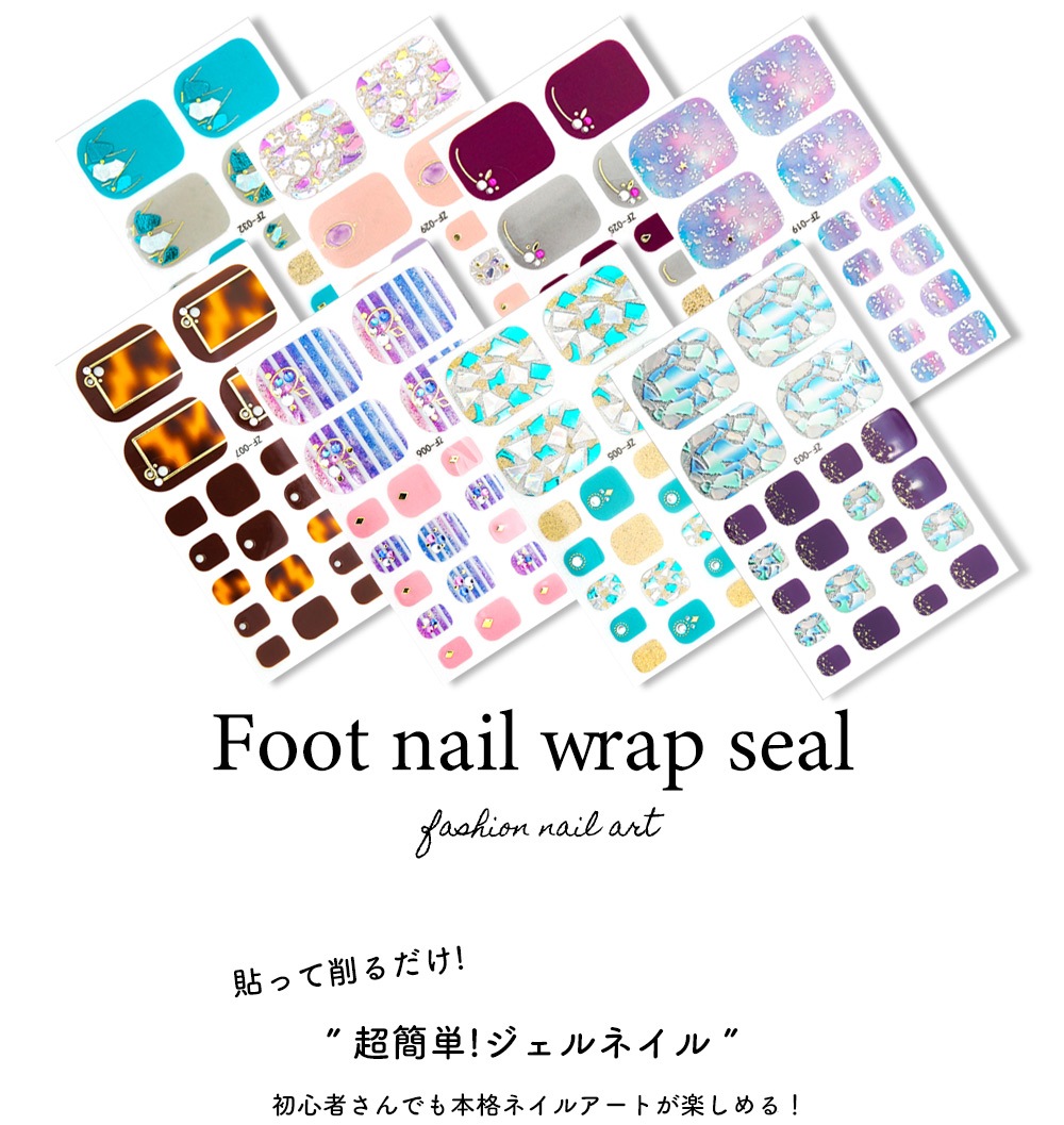 貼るだけで完成 フットネイルラップシール シール サロン級デザイン全8