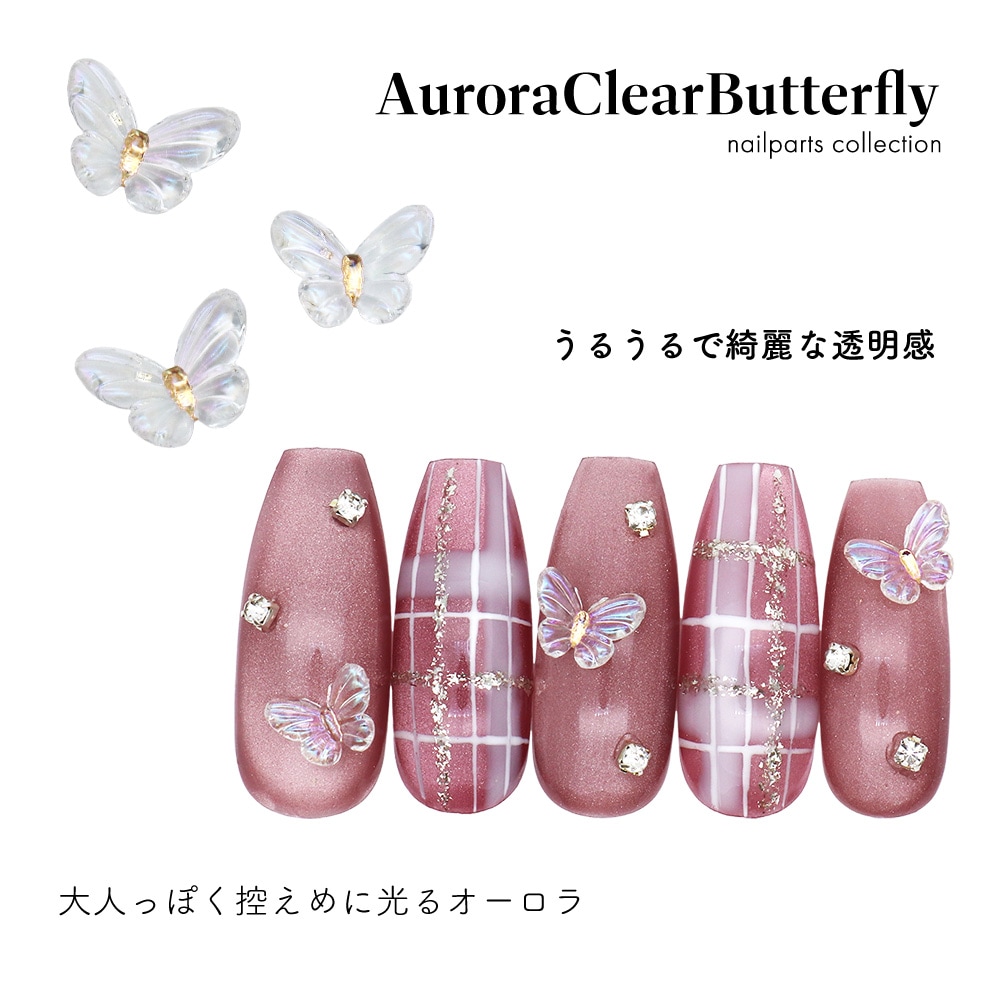 ネコポス送料無料】ネイルパーツ オーロラクリアバタフライ