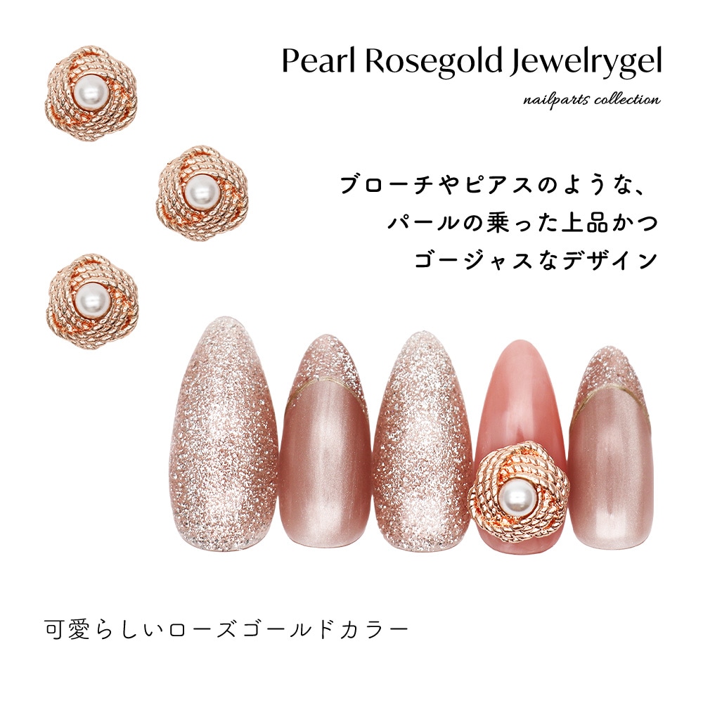 ネコポス送料無料】ネイルパーツ パール付きローズゴールドジュエリー