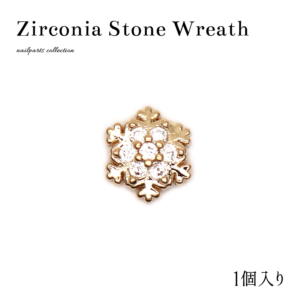 ジルコニアスノーフレークパーツ