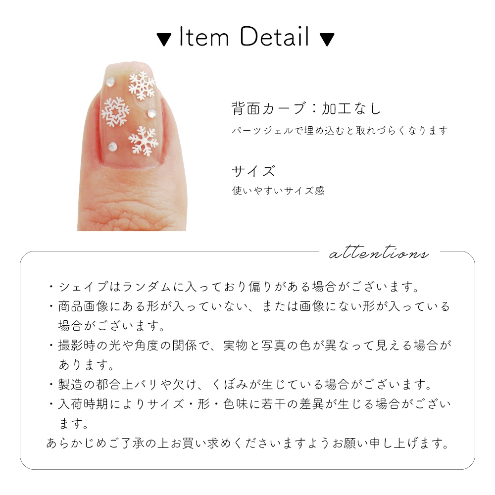 ネコポス送料無料】ネイルパーツ 極薄ホワイトスノーフレークパーツ 10
