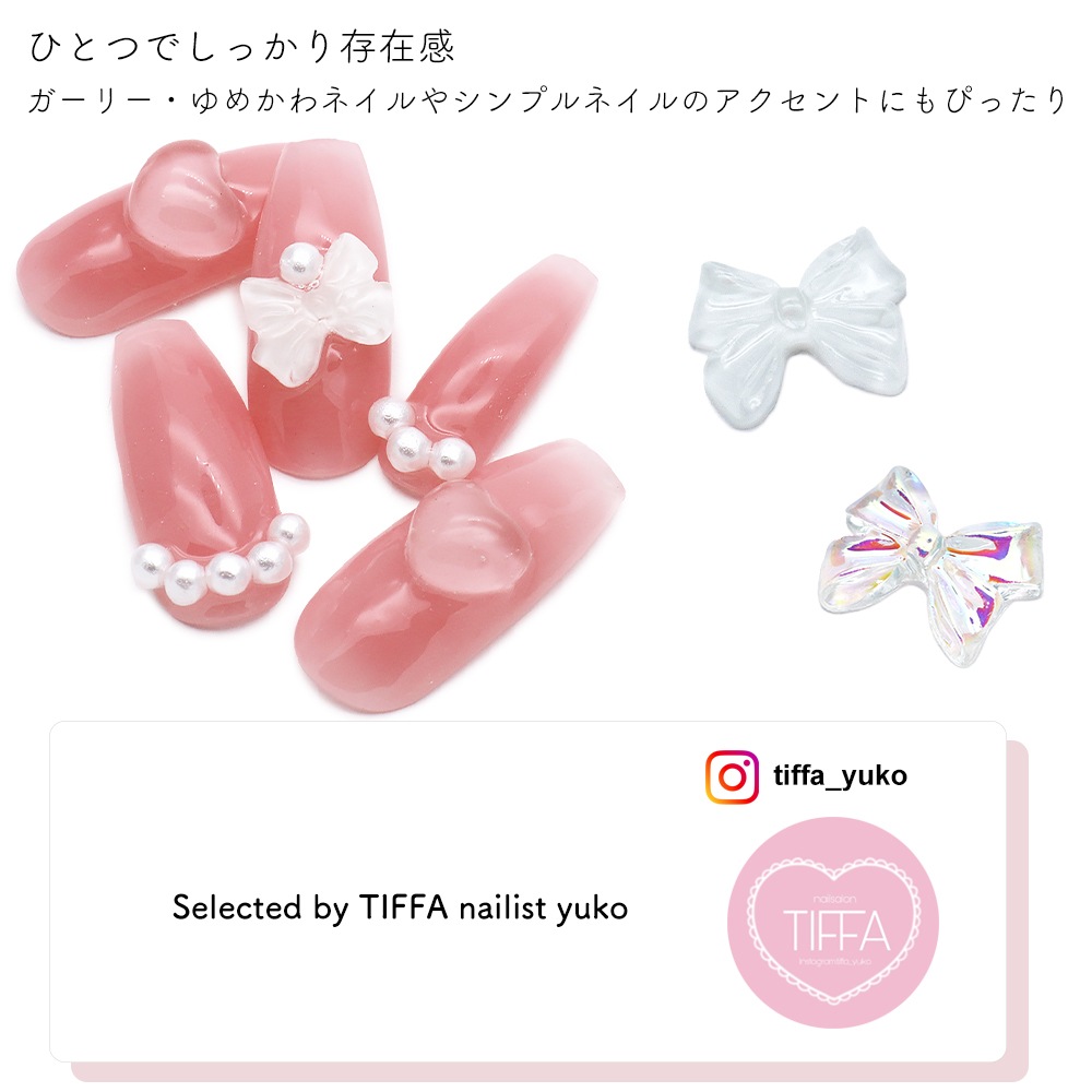ネコポス送料無料】ネイルパーツ TIFFA yukoコラボ商品 クリアリボン