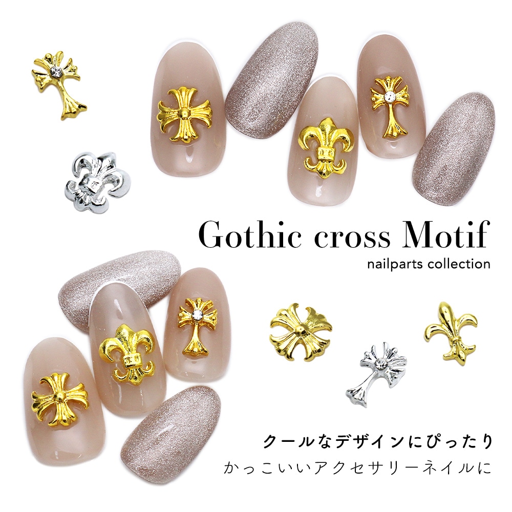ネコポス送料無料】ネイルパーツ ゴシッククロスモチーフパーツ 全10種
