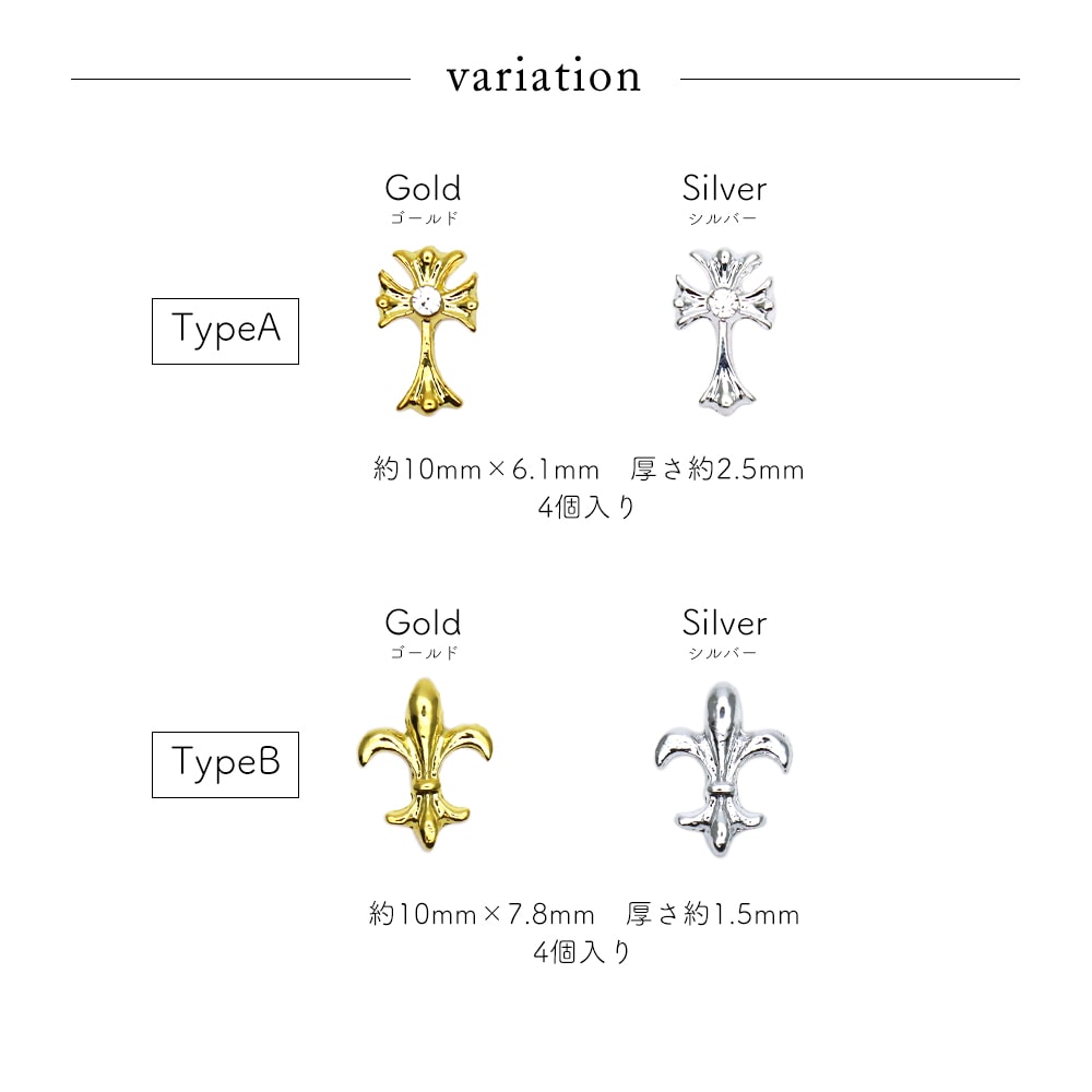 ネコポス送料無料】ネイルパーツ ゴシッククロスモチーフパーツ 全10種