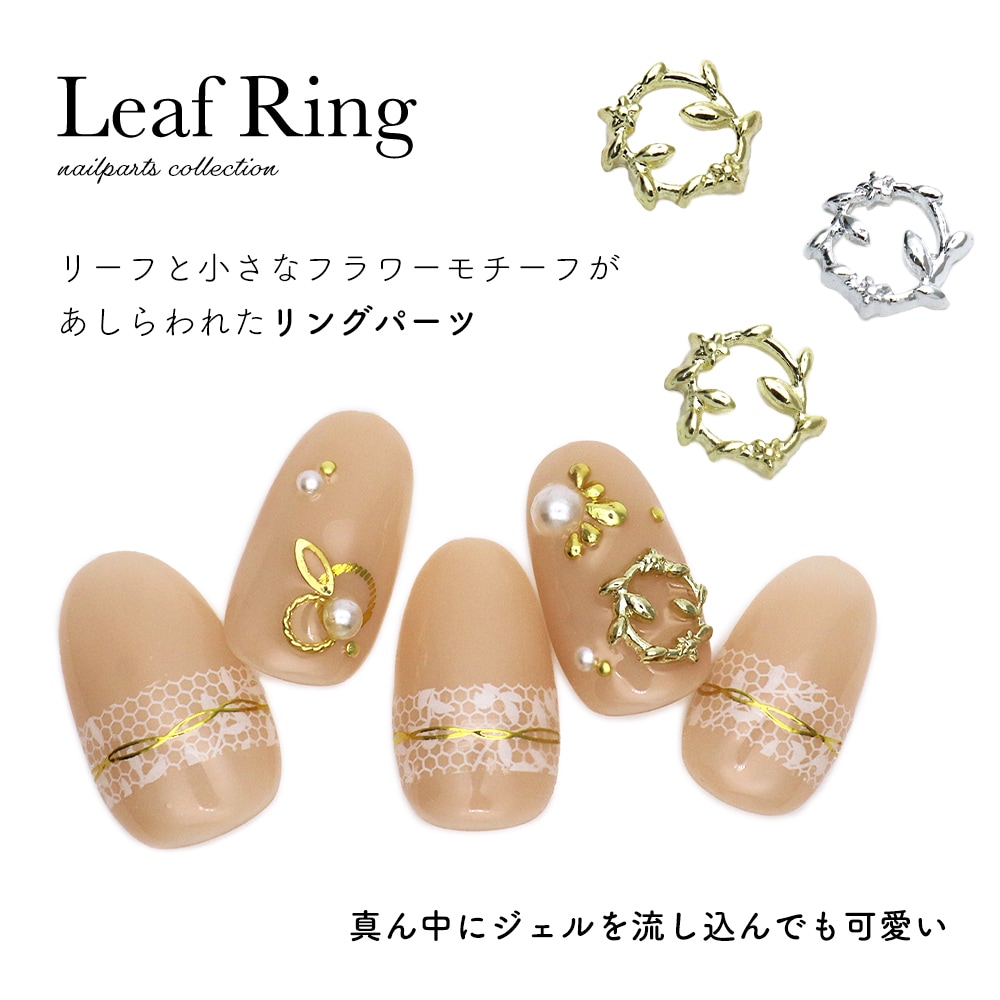 ネイルパーツ☆みりん様 ネコポス送料無料】ネイルパーツ リーフリングパーツ [ゴールド