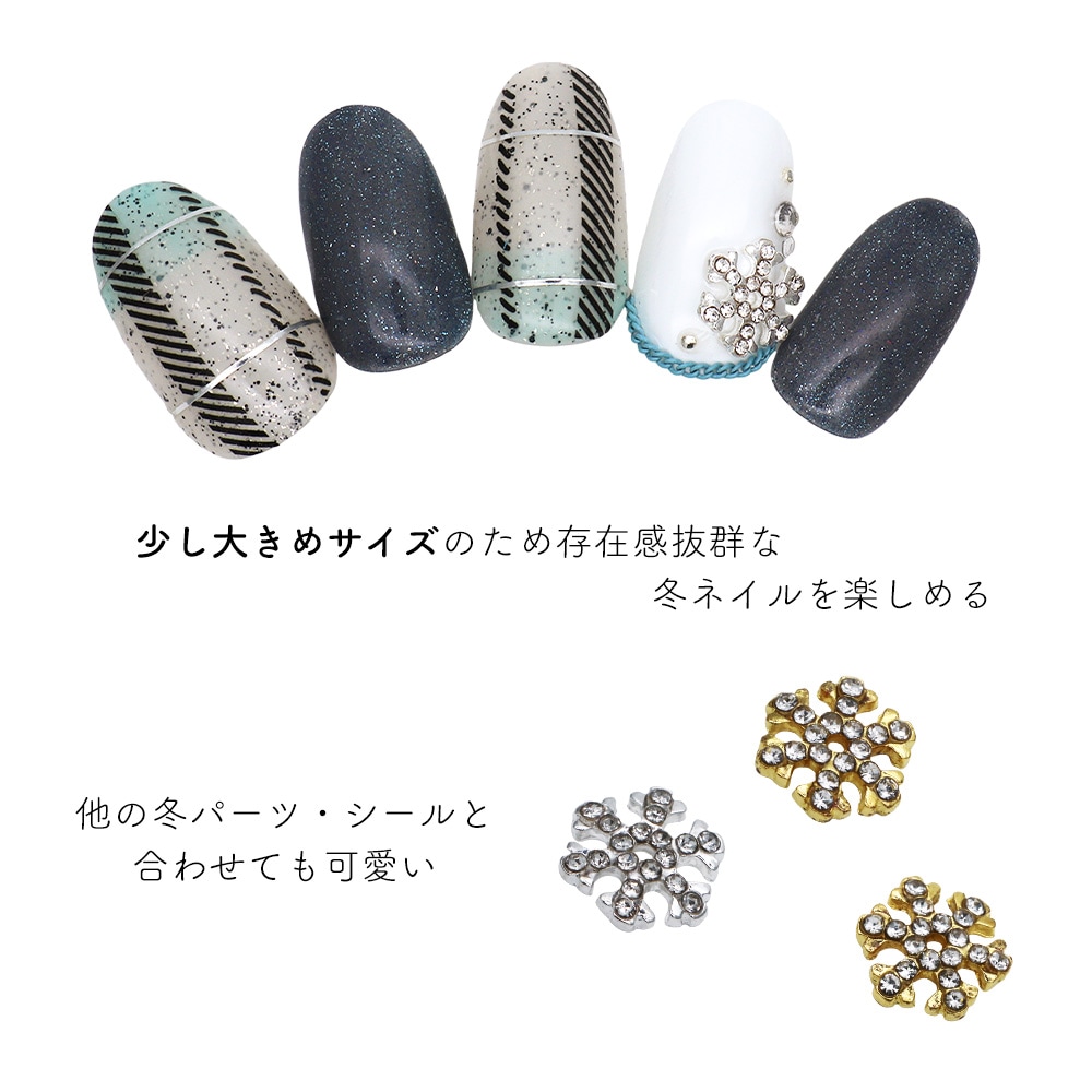 ネコポス送料無料】ネイルパーツ トゥインクルスノーフレークパーツ