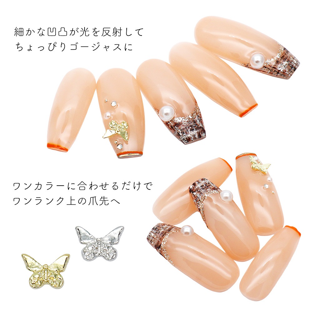 ネコポス送料無料】ネイルパーツ ダブルパターンバタフライパーツ
