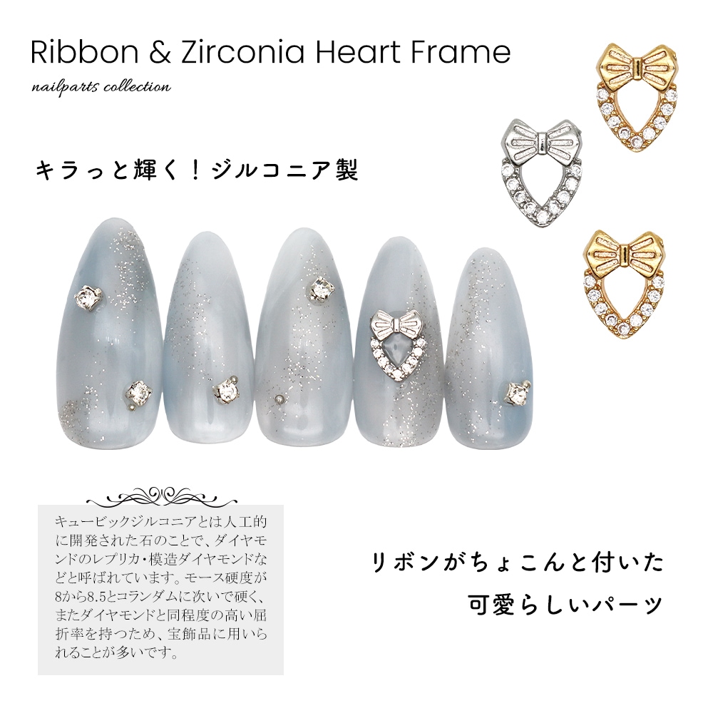 ネコポス送料無料】ネイルパーツ ジルコニア製 リボン付きジルコニア