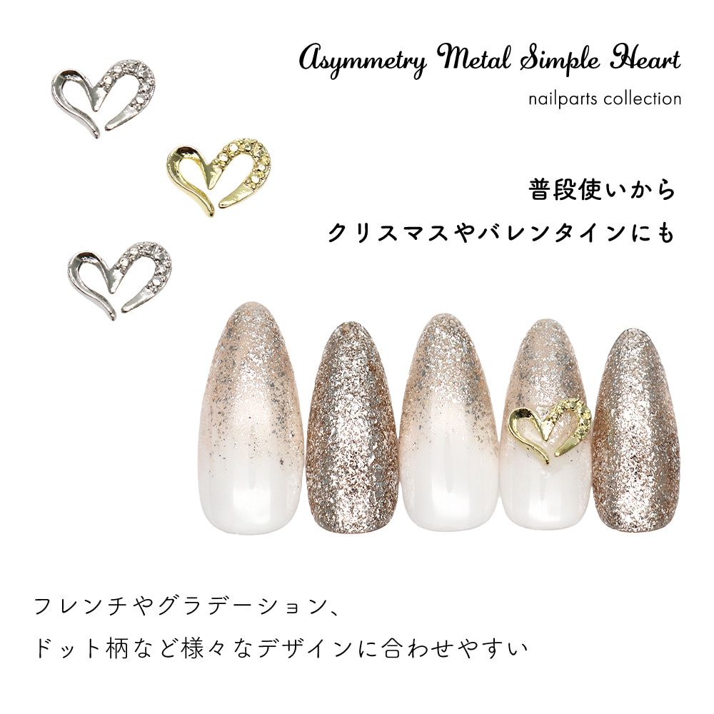 ネコポス送料無料】ネイルパーツ アシンメトリーメタルシンプルハート