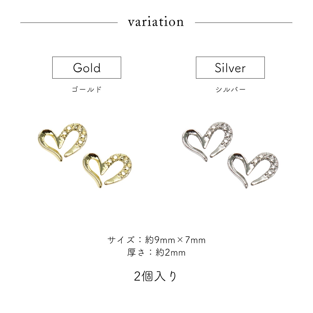 ネコポス送料無料】ネイルパーツ アシンメトリーメタルシンプルハート