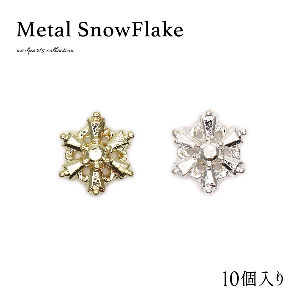 メタルスノーフレークパーツ