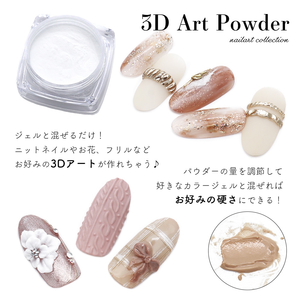 ネコポス送料無料】ネイルアート 3Dアートパウダー 約1g入り | ネイル