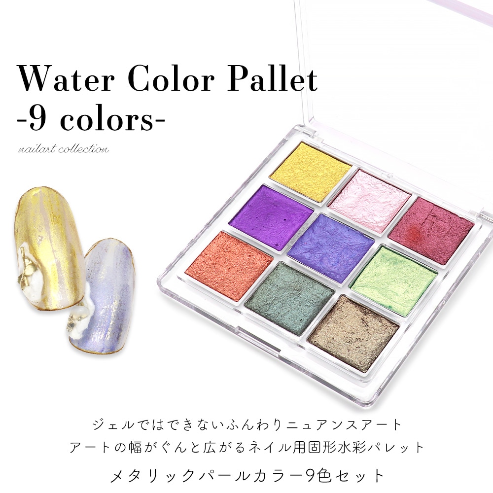 評価 水彩パレット 03 メタリックパール入り econet.bi