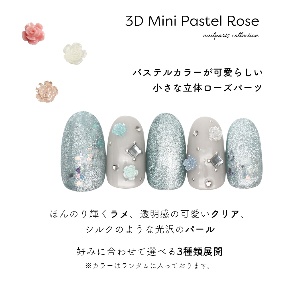 3dネイルパーツ ジェルネイル パーツ ネイル  水色 楽天市場】フラワー てんこ盛りセット パステルカラー 3Dネイル ジェル