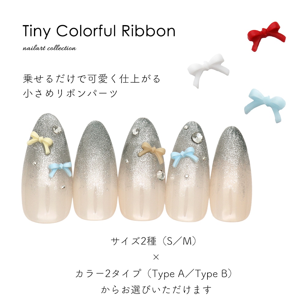 ネコポス送料無料】ネイルパーツ タイニーカラフルリボンパーツ 全4種