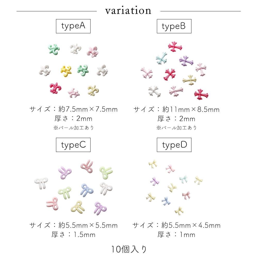 ネコポス送料無料】ネイルパーツ パステルカラーMIXパーツ 全4種 [10個