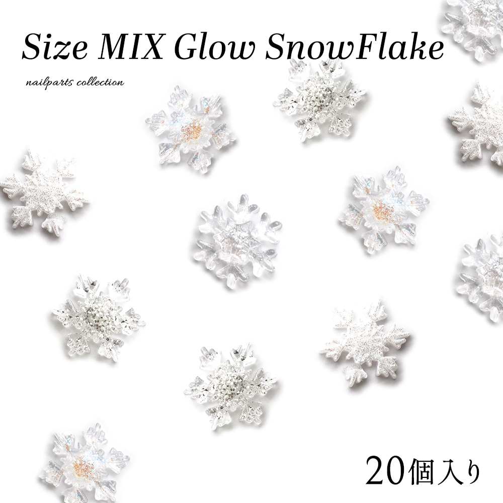 サイズMIXグロウスノーフレークパーツ