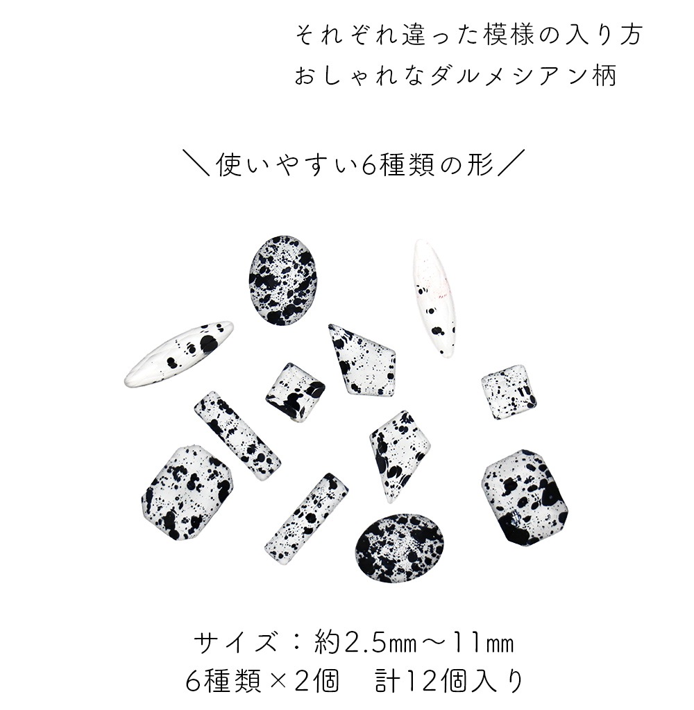 ネコポス送料無料 ネイルパーツ ダルメシアンストーンミックス ネイルアート用品 ネイルストーンパーツ ジェルネイルキット ネイル用品専門店 ネイルタウン