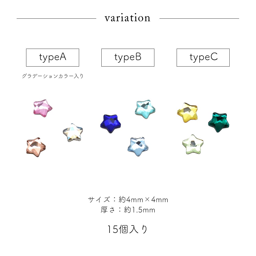 ネコポス送料無料】ラインストーン マルチカラースターストーン 全3種
