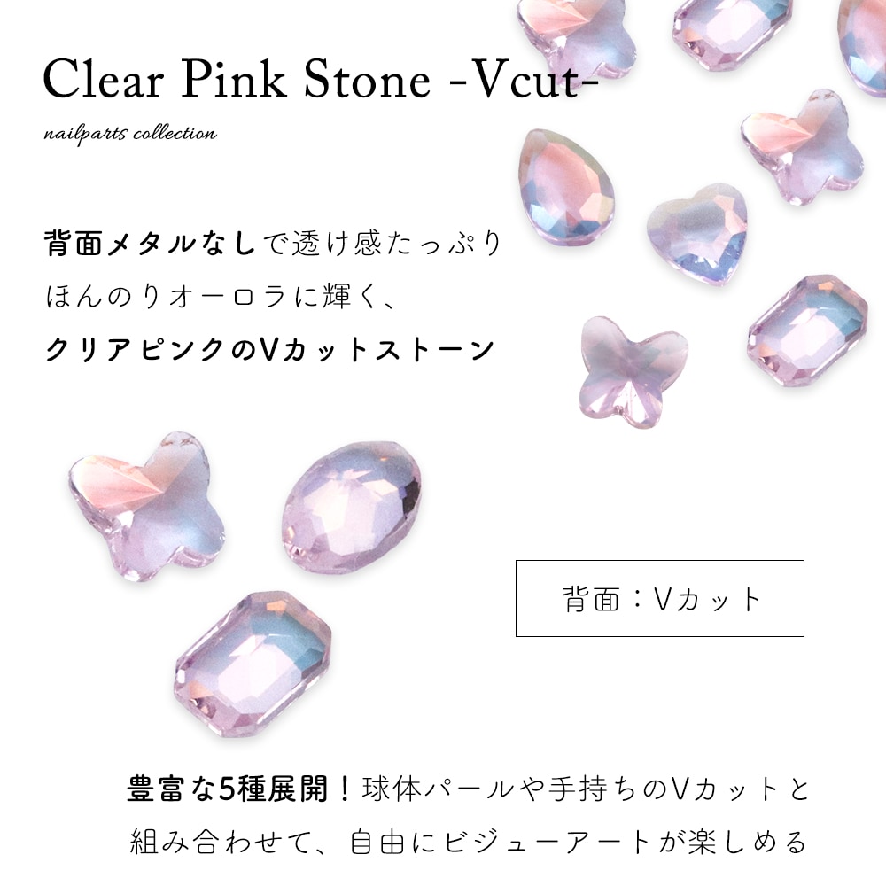ネコポス送料無料】ラインストーン クリアピンクストーン -Vカット- 全